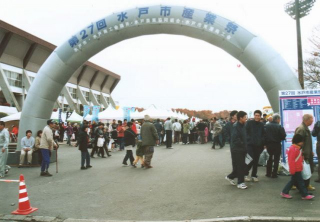 水戸市産業祭の様子