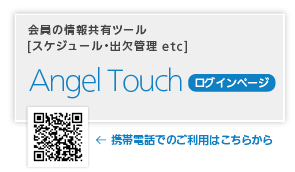 Angel Touch