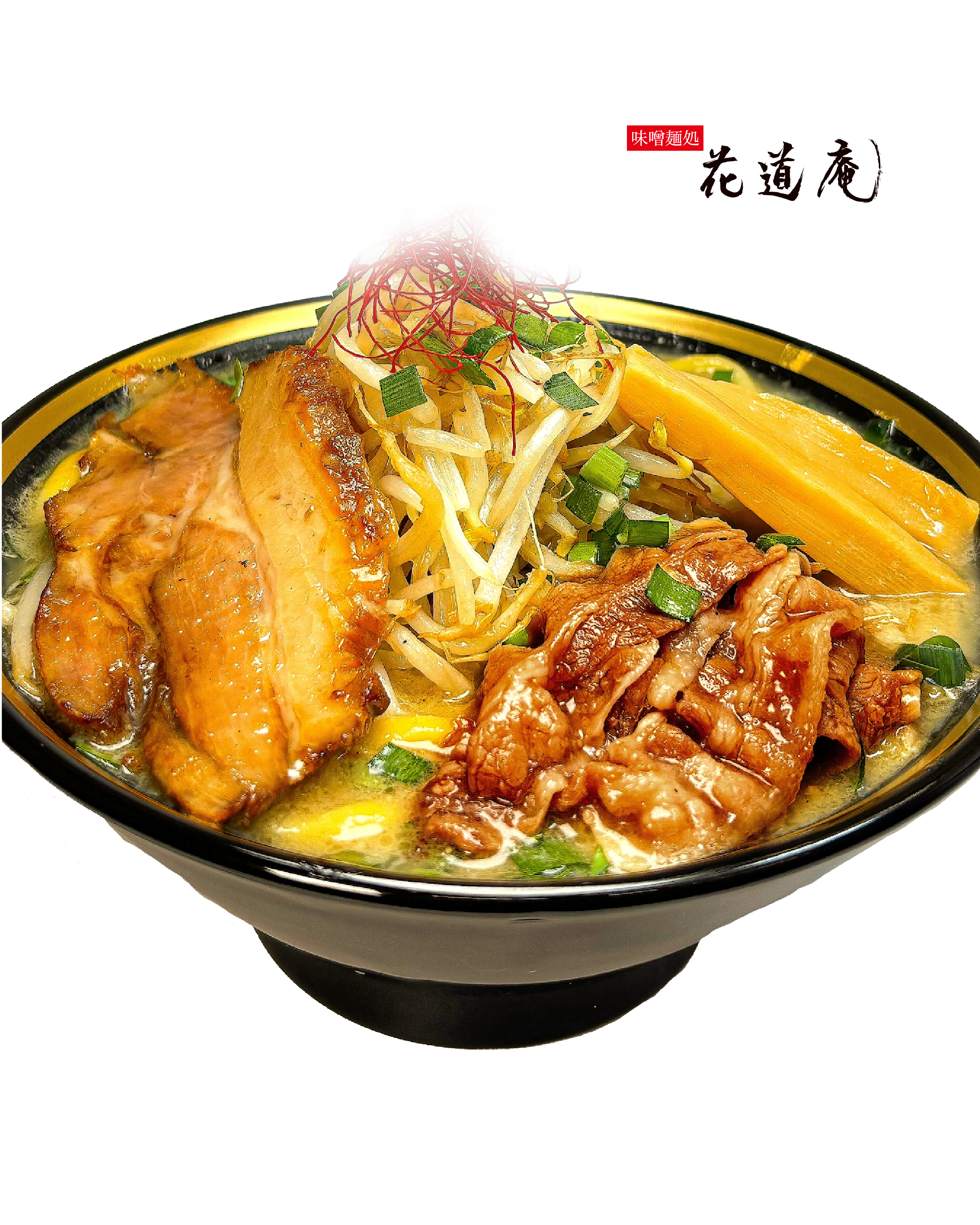 味噌麺麺処 花道庵