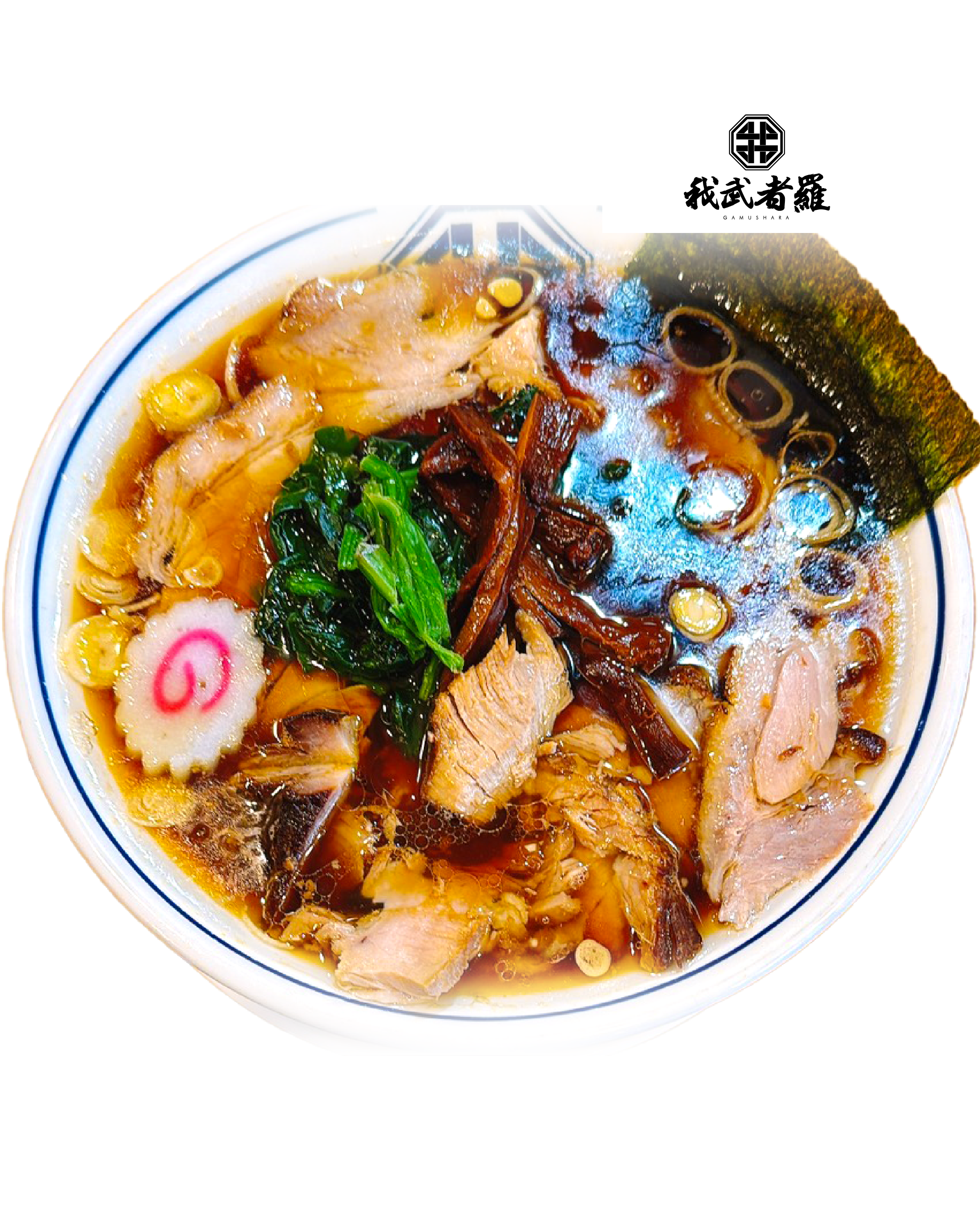 生姜醤油専門我武者羅