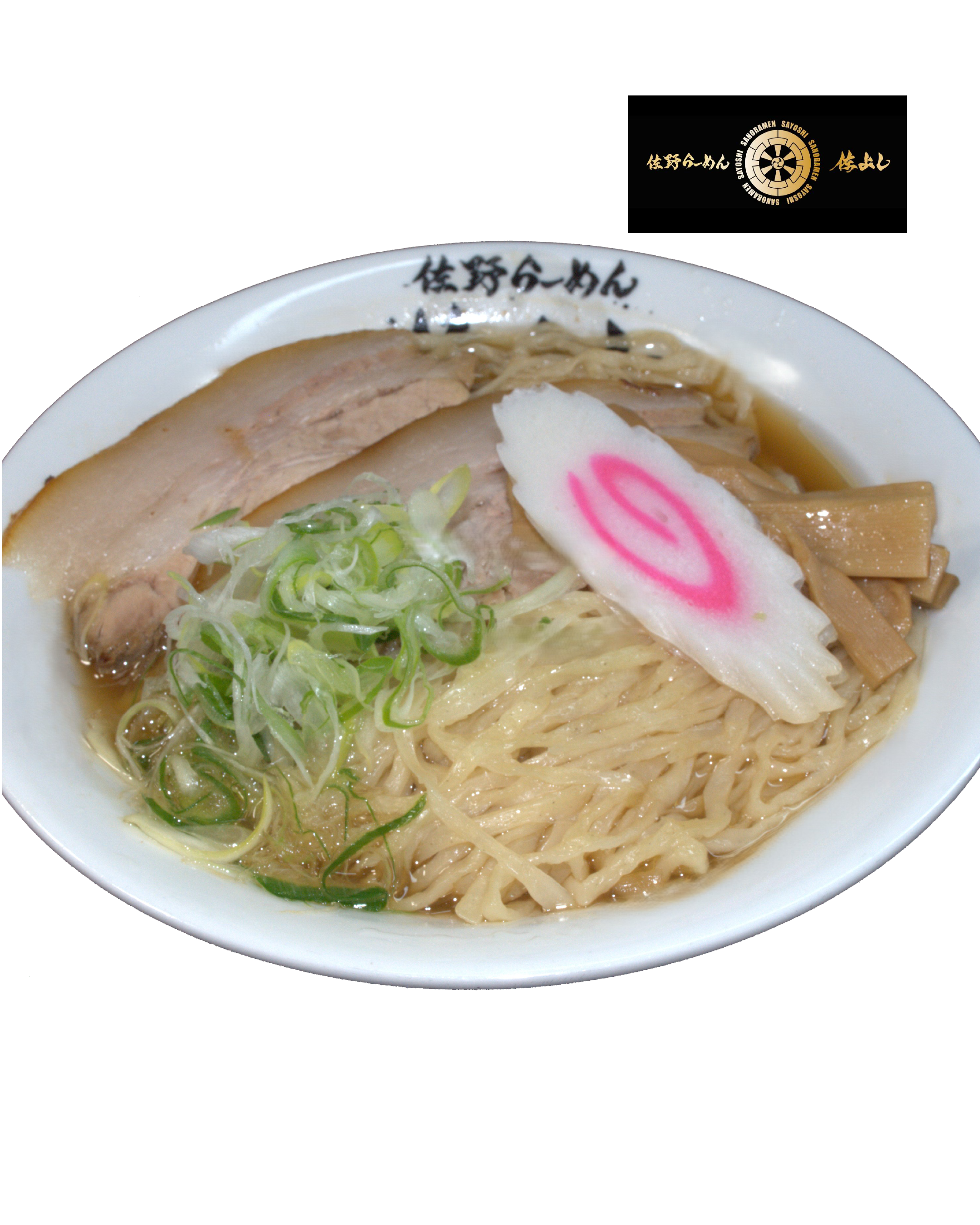 佐野ラーメン佐よし